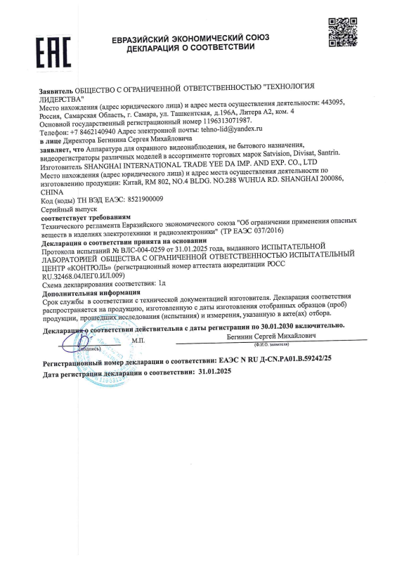 Декларация таможенного соответствия на видеорегистраторы 1 серии