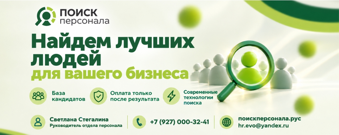Найдём лучших сотрудников для вашего бизнеса Найдём лучших сотрудников для вашего бизнеса