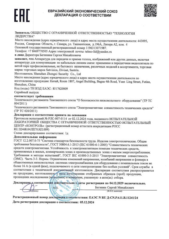 Декларация таможенного соответствия на аппаратуру для приема и передачи голоса SVT-409AH
