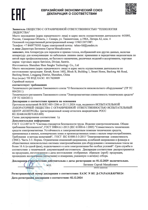 Декларация таможенного соответствия на приемопередатчик SVT-111POE