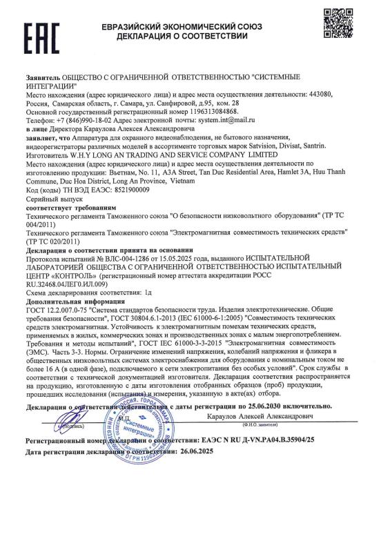Декларация о соответствии на видеорегистраторы Xmeye бренда Divisat (ТР ТС 004/020)