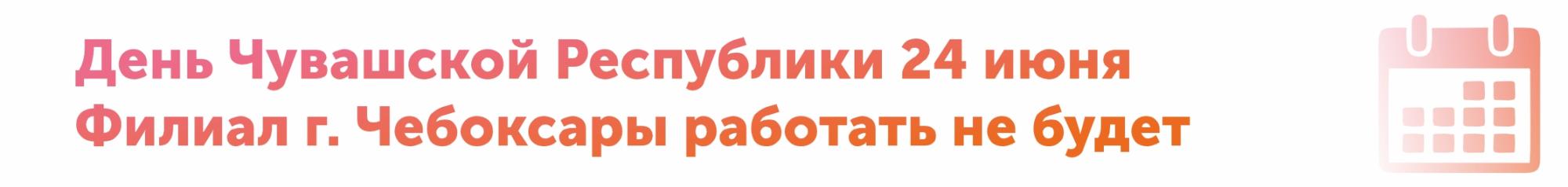 День Чувашской республики День Чувашской республики