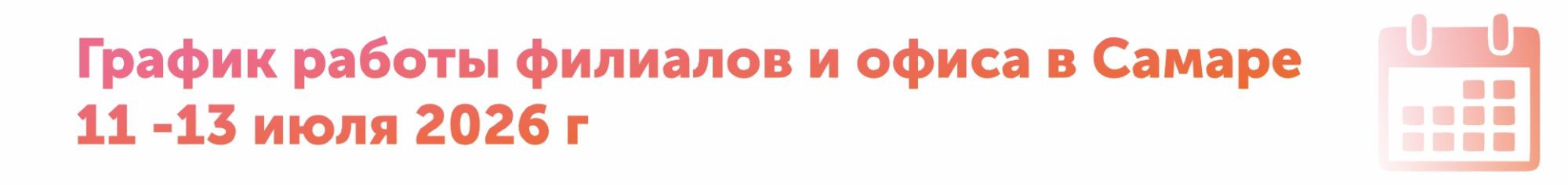 День России! График работы. День России! График работы.