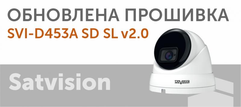 ОБНОВЛЕНА ПРОШИВКА SVI-D453A SD SL v2.0