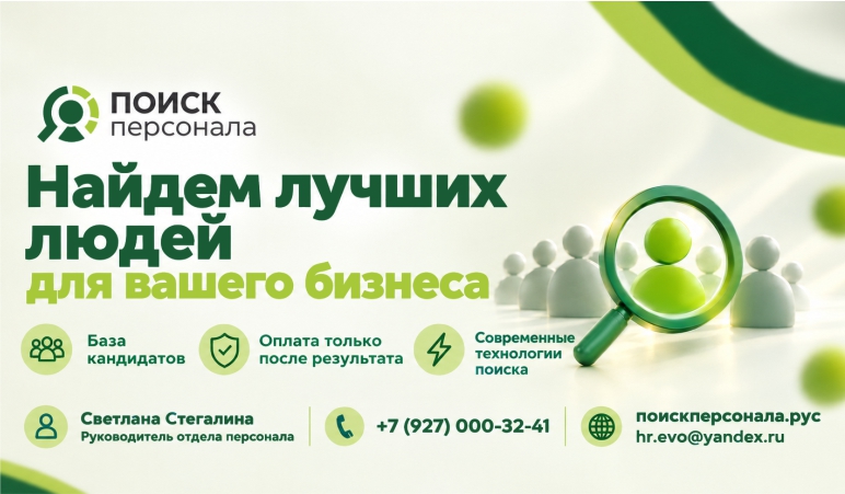 Поиск Персонала