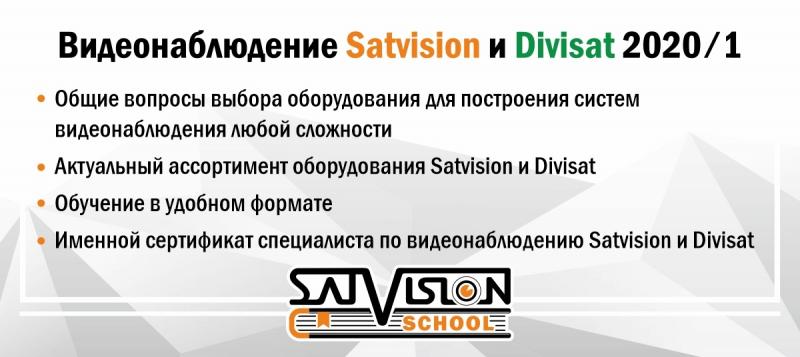 Новый курс в Satvision School