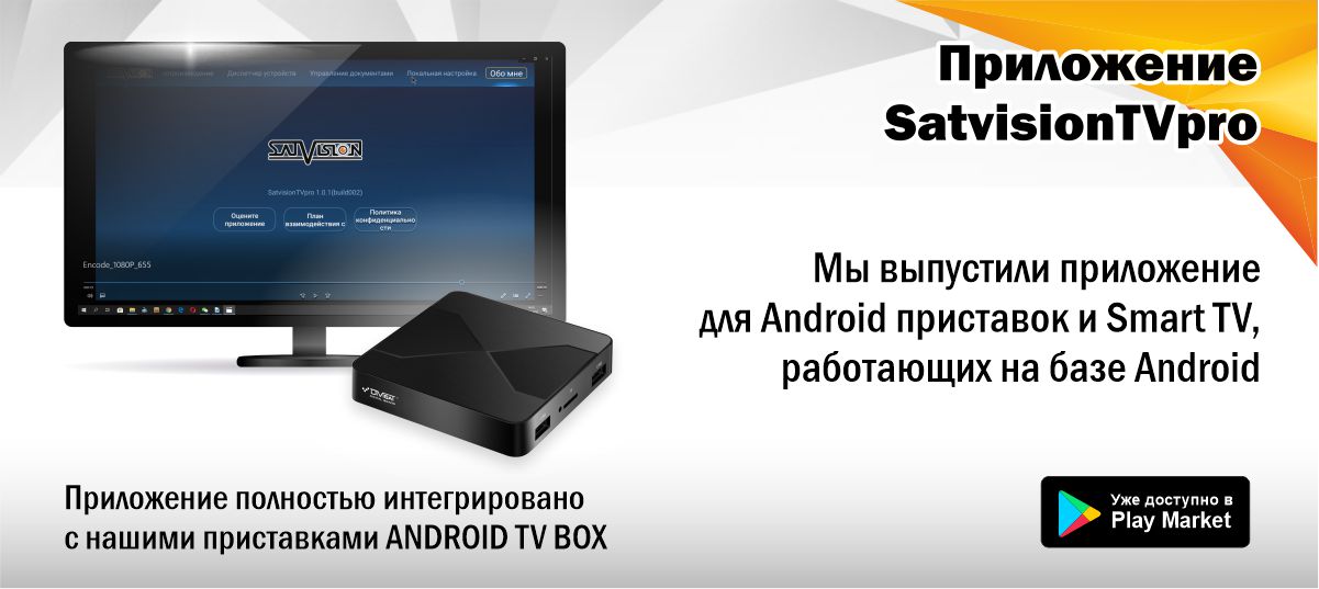 Выпустили приложение для Android приставок и Smart TV