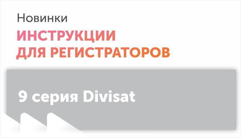 Инструкции для регистраторов  9 серии DIVISAT Guard Viewer, Guard Station 