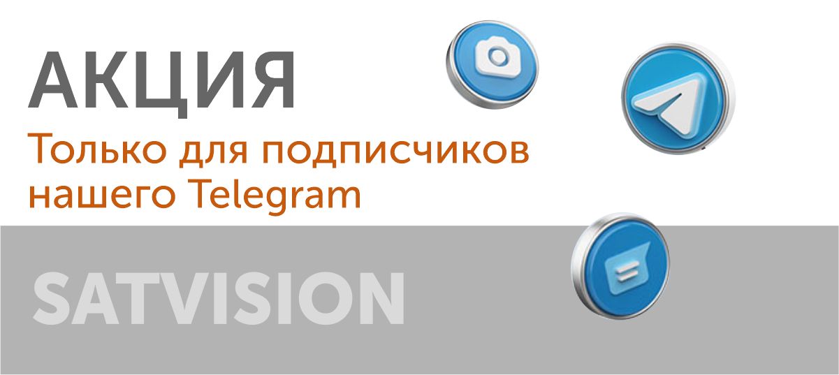 Акция для подписчиков Telegram