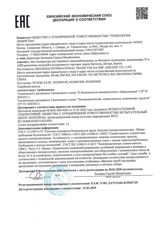 Декларация Евразийского экономического союза о соответствии на видеорегистраторы 3 серии