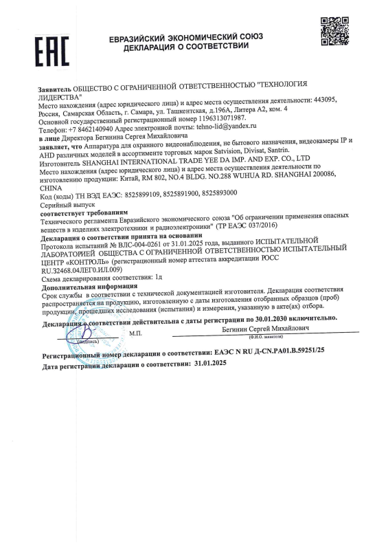 Декларация таможенного соответствия на видеорегистраторы 3 серии