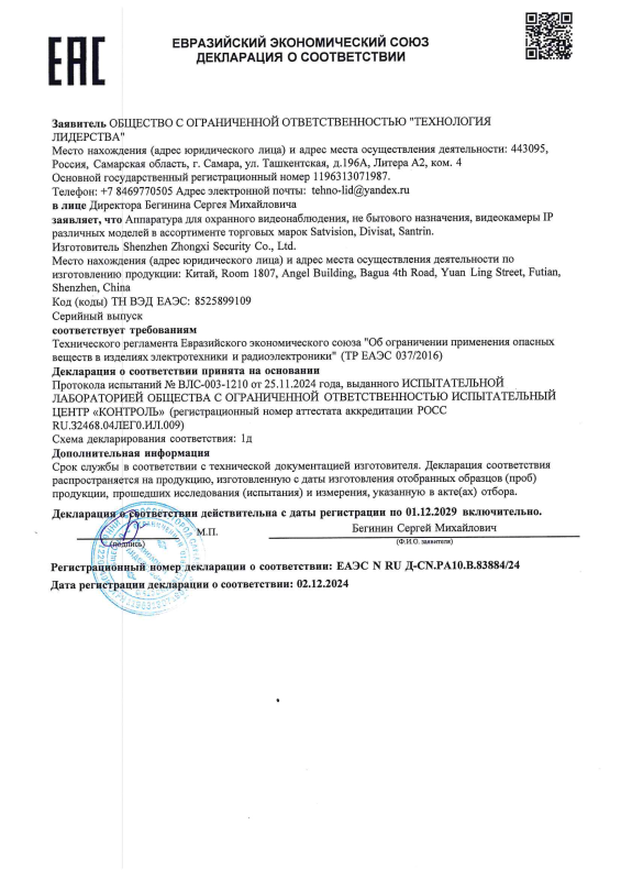 Декларация таможенного соответствия на аппаратуру для охранного видеонаблюдения камеры 9 серии 