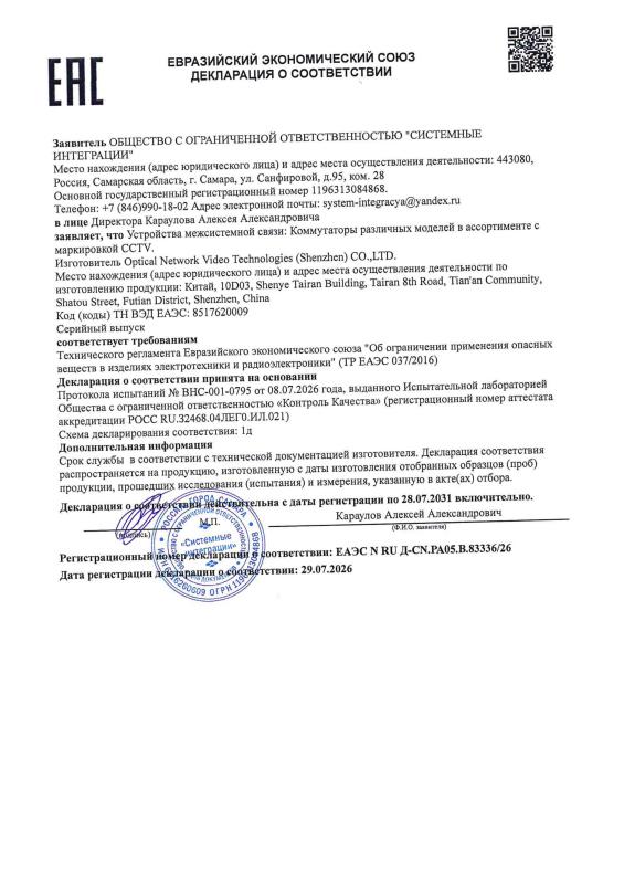 Декларация о соответствии на коммутаторы линейки оборудования Test Edition (B-804PС WDT) (ТР ЕАЭС 037)