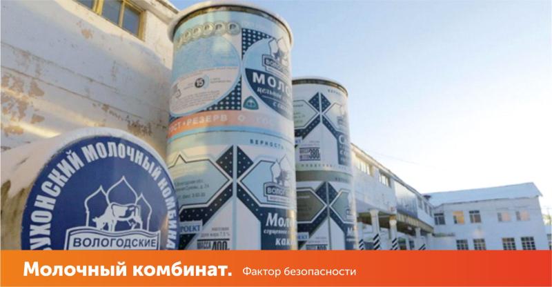 Молочный комбинат в Вологодской области