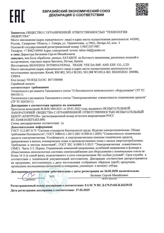 Декларация таможенного соответствия на блок обработки данных SATABOX