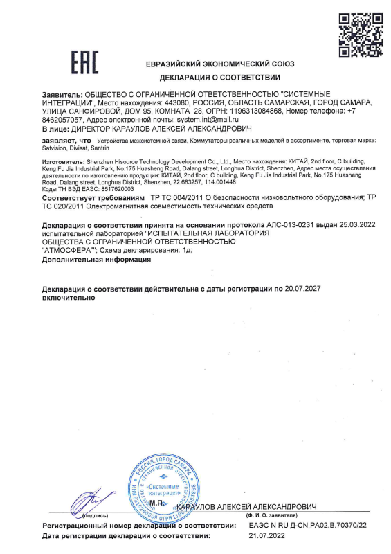 Декларация таможенного соответствия на коммутаторы 6 серии