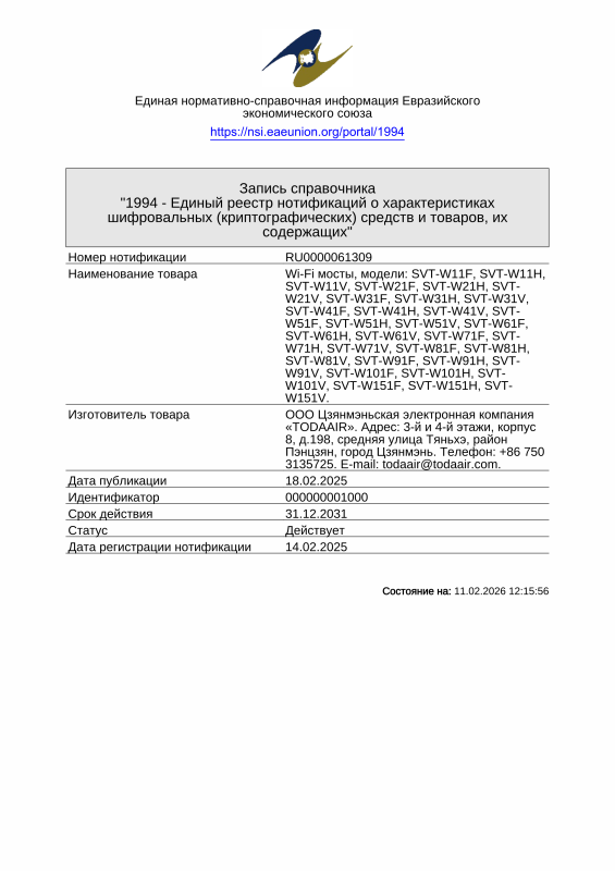 Нотификация ФСБ на шифровальные (криптографические) Wi-Fi точки модели SVT-W31F.