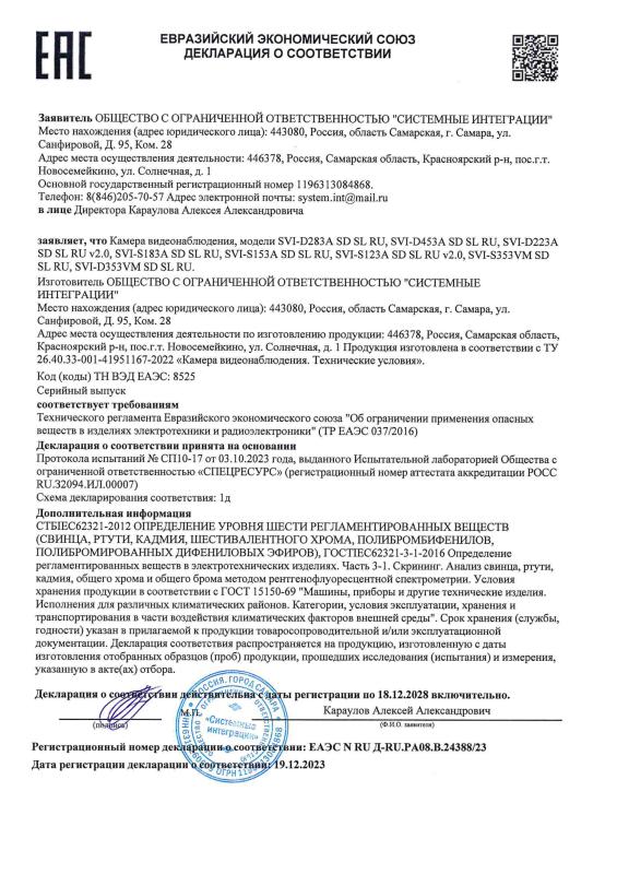 Декларация о соответствии на видеокамеры RU-серии Satvision 