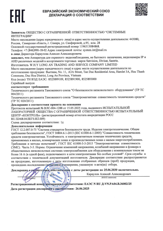 Декларация о соответствии на Xmeye IP и AHD камеры