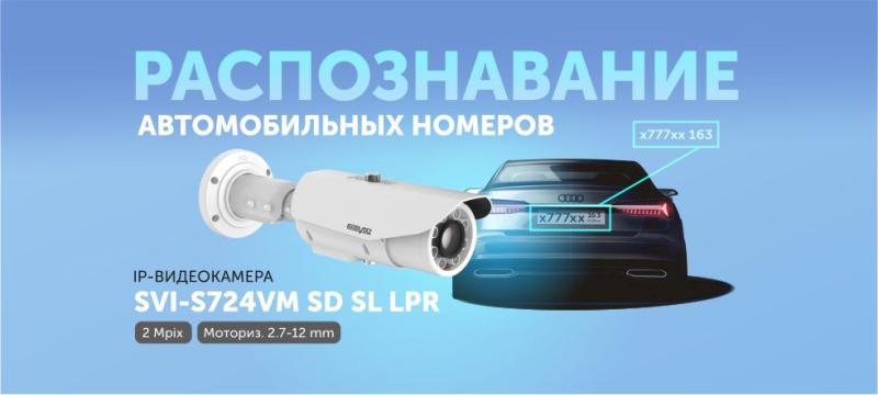 NEW! IP-видеокамера с распознаванием автомобильных номеров