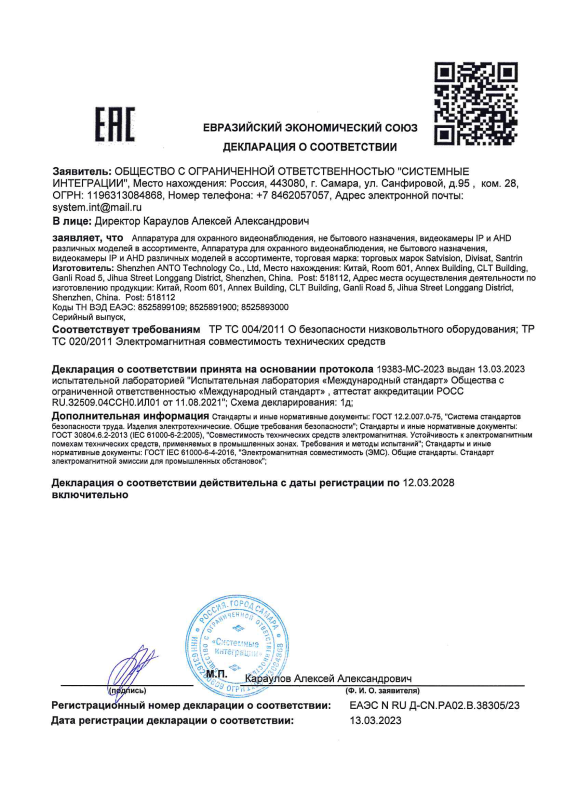Декларация таможенного соответствия на аппаратуру для охранного видеонаблюдения торговых марок Satvision, Divisat, Santrin