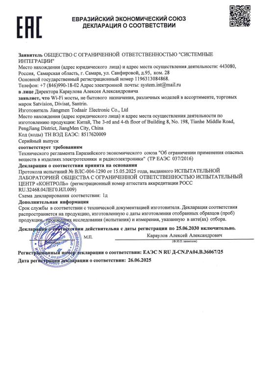 Декларация таможенного соответствия на Wi-Fi мост SVT-W31F