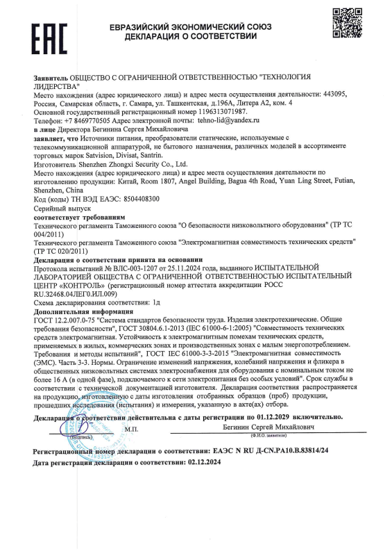 Декларация таможенного соответствия на блоки питания 9 серии