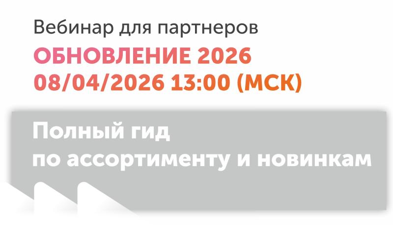 Вебинар. Обновление 2026: полный гид по актуальной линейке и новинкам Satvision и Divisat.