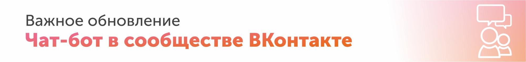 Запуск чат-бота в сообществе в ВКонтакте Запуск чат-бота в сообществе в ВКонтакте