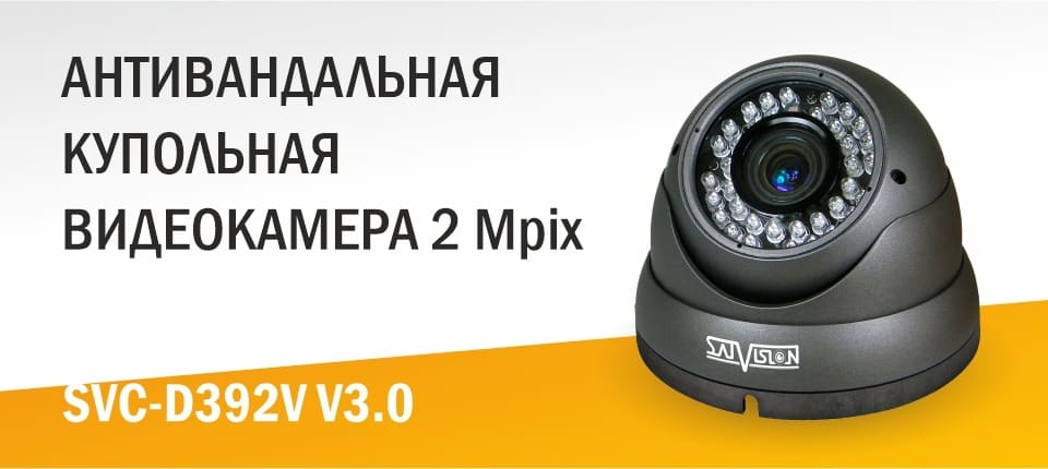 Обновленная камера SVC-D392V до версии 3.0