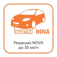 Модуль распознавания автомобильных номеров Редакция NOVA до 30 км ч.jpg