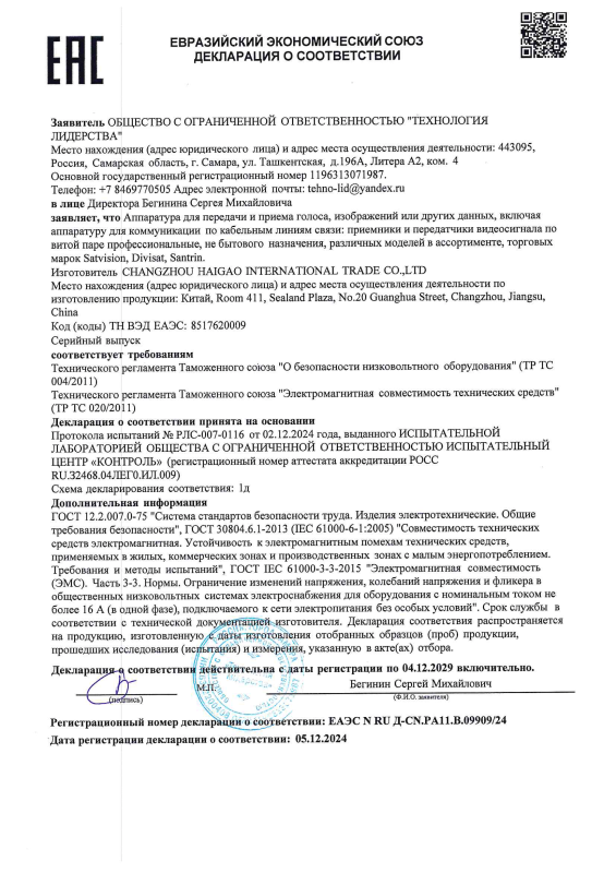 Декларация о соответствии на аппаратуру для приема и передачи голоса SVT-308PS, SVT-208PI