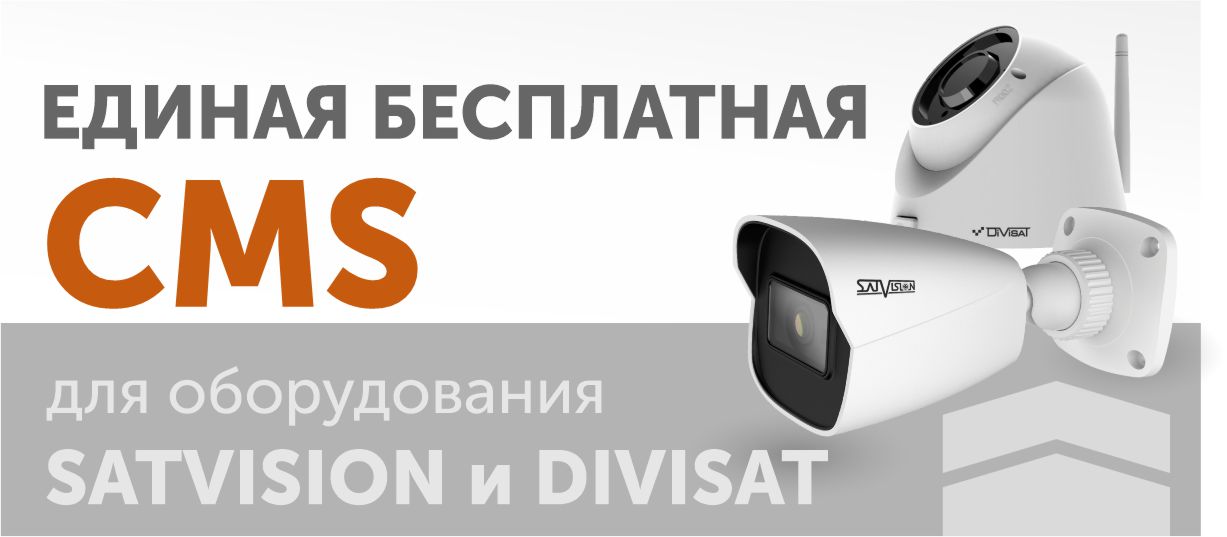 Единая CMS для Satvision и Divisat