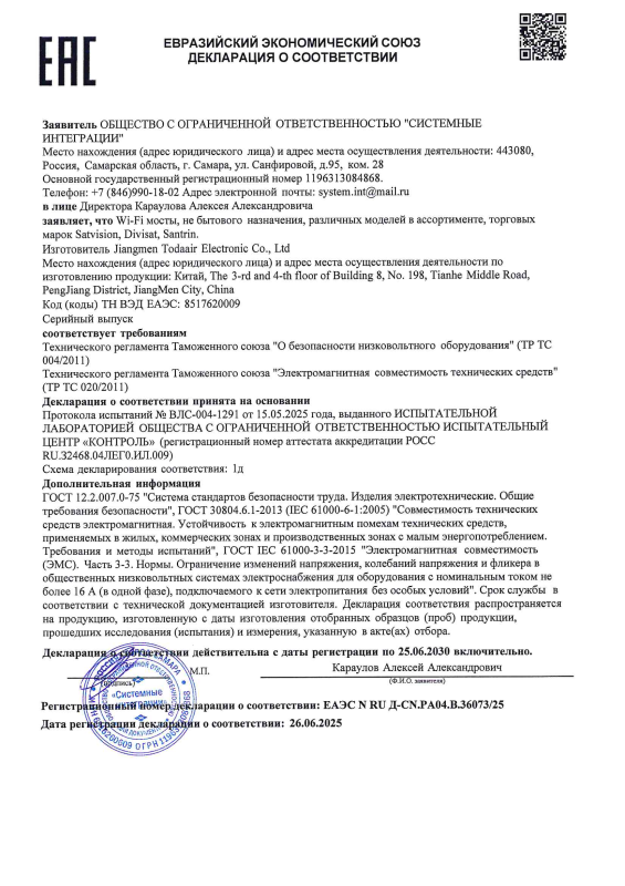 Декларация о соответствии на Wi-Fi мост SVT-W31F
