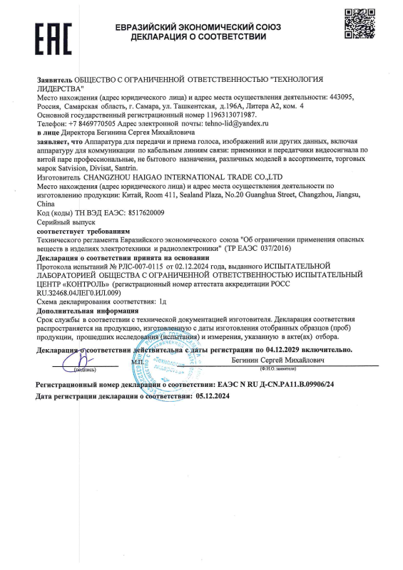 Декларация таможенного соответствия на аппаратуру для передачи и приема голоса SVT-208PI, SVT-308PS