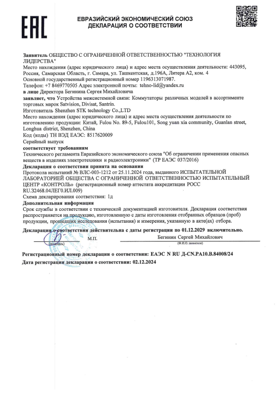Декларация таможенного соответствия на коммутаторы 4 серии