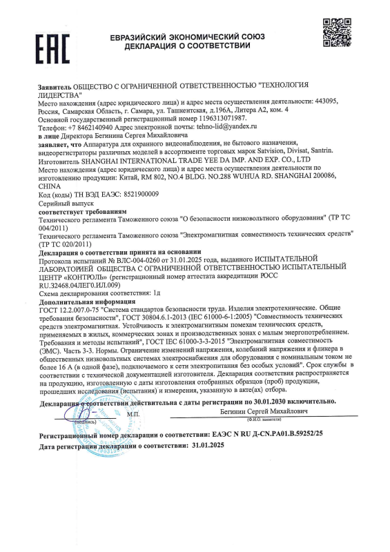 Декларация таможенного соответствия на аппаратуру для охранного видеонаблюдения 1 серии