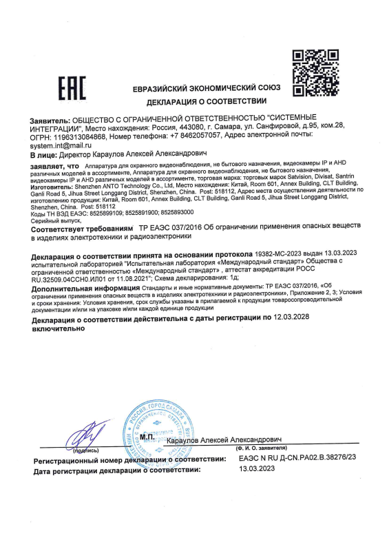 Декларация таможенного соответствия на аппаратуру для охранного видеонаблюдения 