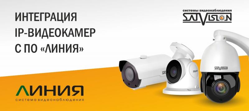 Интеграция IP-видеокамер Satvision с ПО «Линия»