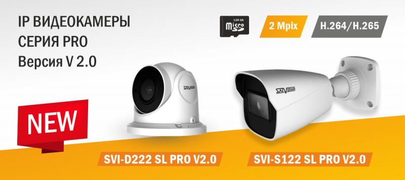 Обновление IP видеокамер SVI-S122 SL PRO V2.0, SVI-D222 SL PRO V2.0