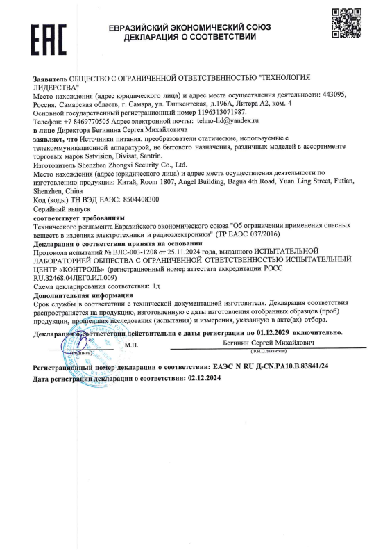 Декларация таможенного соответствия на источники питания торговых марок Satvision, Divisat, Santrin