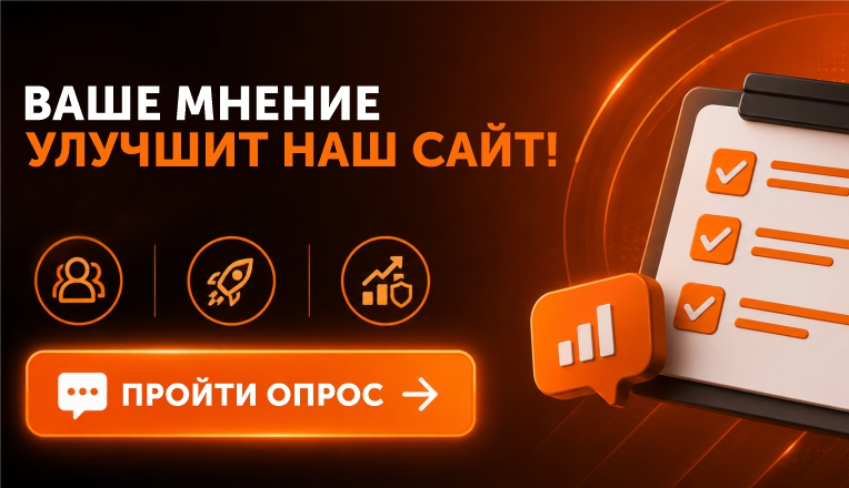 Опрос 