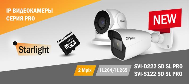 Обновление IP видеокамер SVI-S122SD SL PRO и SVI-D222SD SL PRO