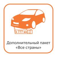 Доп. пакет Все страны для модуля распознавания автомобильных номеров.jpg