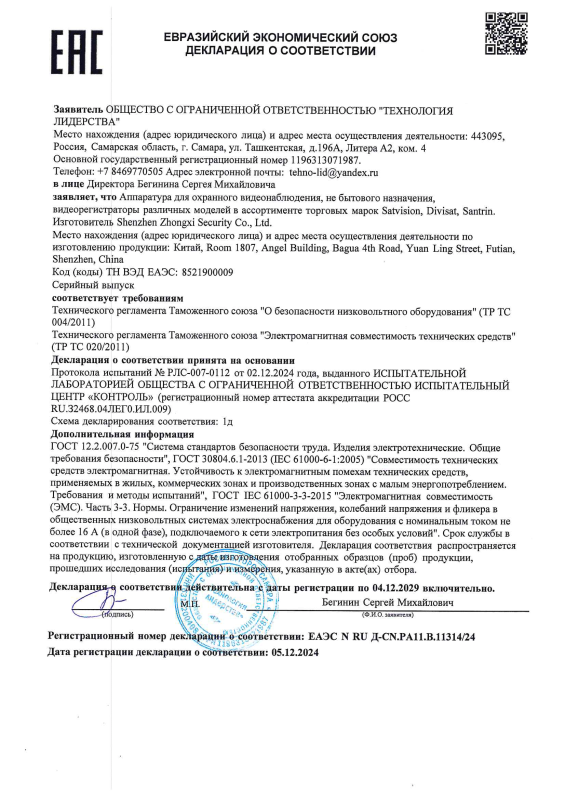 Декларация таможенного соответствия на аппаратуру для охранного видеонаблюдения, видеорегистраторы 9 серии