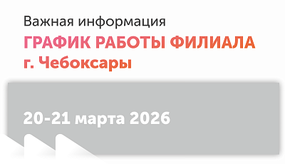 Инвентаризация в филиале г. Чебоксары 20 и 21 марта