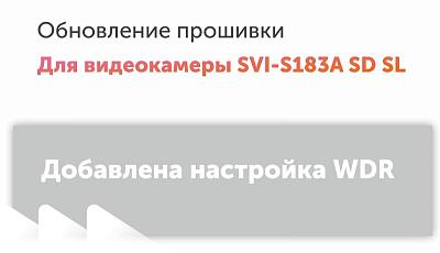 Новая прошивка для камеры SVI-S183A SD SL (настройка WDR)