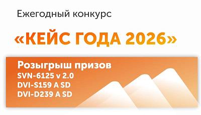 Конкурс для партнеров "КЕЙС ГОДА 2026"
