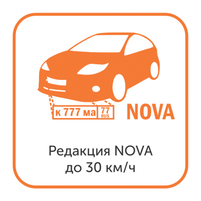 Модуль распознавания автомобильных номеров Редакция NOVA до 30 км ч.jpg