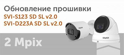Прошивки на 2 Mpix IP-видеокамеры SVI-S123 SD SL v2.0 и SVI-D223A SD SL v2.0.